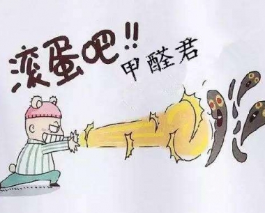 房子新装修甲醛污染不可怕,可怕的是您对甲醛一无所知